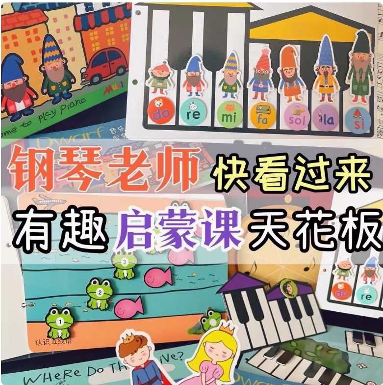 儿童启蒙五线谱音符教具
