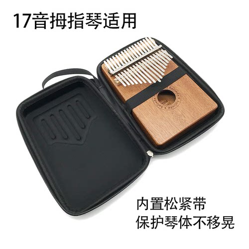 17音21音拇指琴琴盒琴包乐器配件