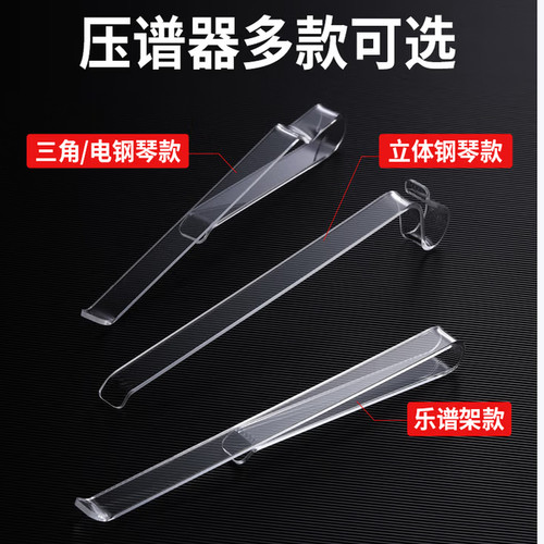 透明钢琴压谱器三角电钢琴专用