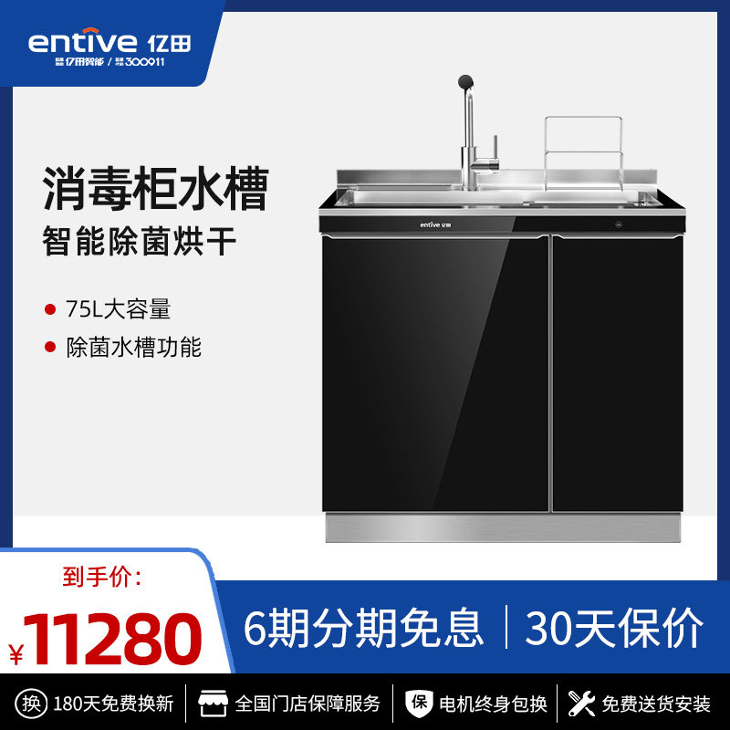 【门店有售】entive/亿田 e85集成水槽 消毒柜家用