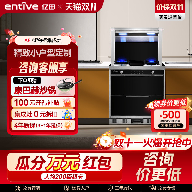亿田A5储物柜集成灶家用一体灶一体式厨灶台官方旗舰