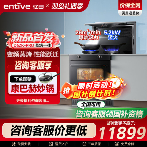 亿田D6ZK-Pro变频蒸烤箱一体集成灶家用一体灶台燃气灶新品官方