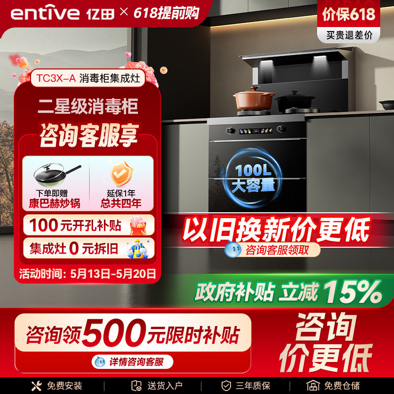 亿田小当家◆TC3X二星消毒柜集成灶家用一体灶厨房油烟机