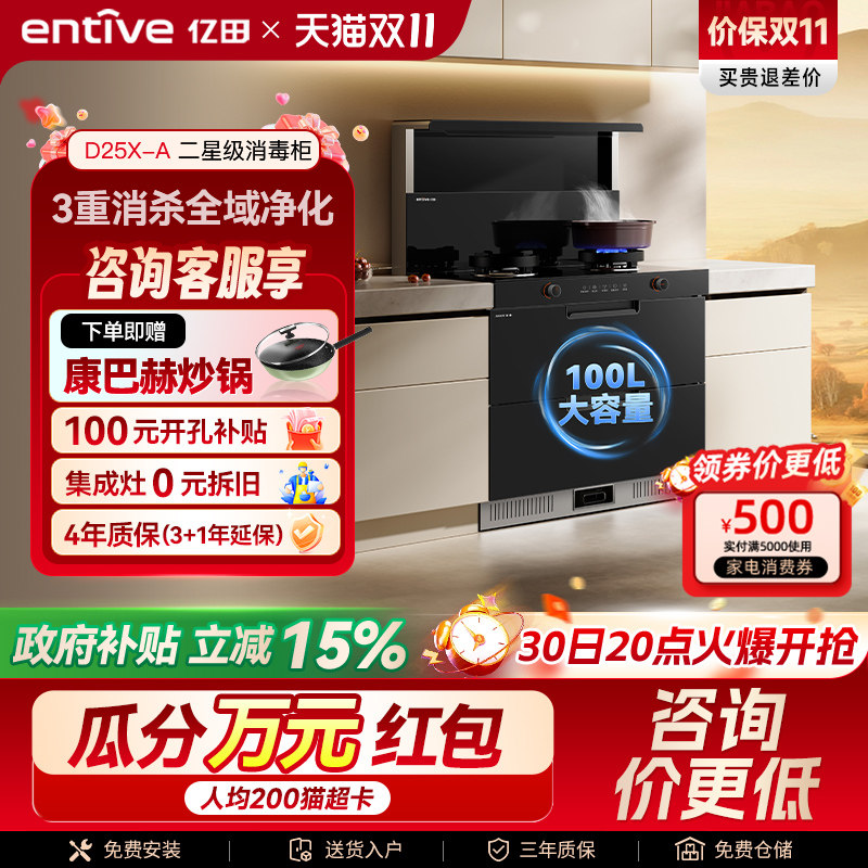 小志系列◆亿田D25X二星消毒柜集成灶家用一体灶台