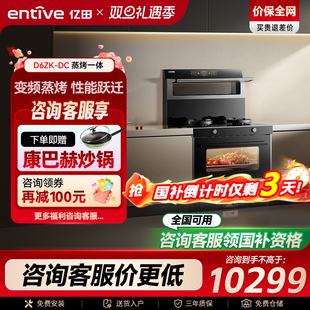 国补20% 亿田D6ZK变频蒸烤箱一体集成灶一体灶家用语音智控官方