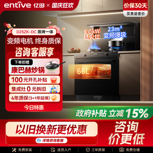 亿田新品蒸烤一体集成灶