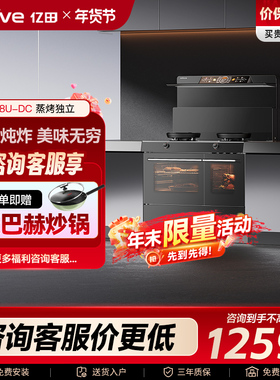亿田S8U-DC变频蒸烤独立集成灶家用一体灶官方旗舰店