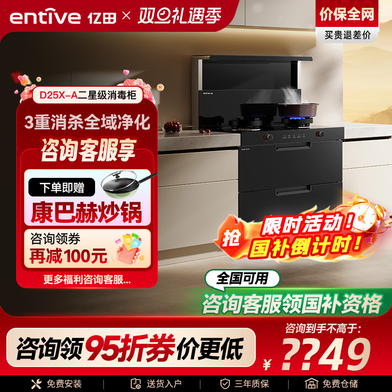 国家补贴15%亿田新品消毒集成灶