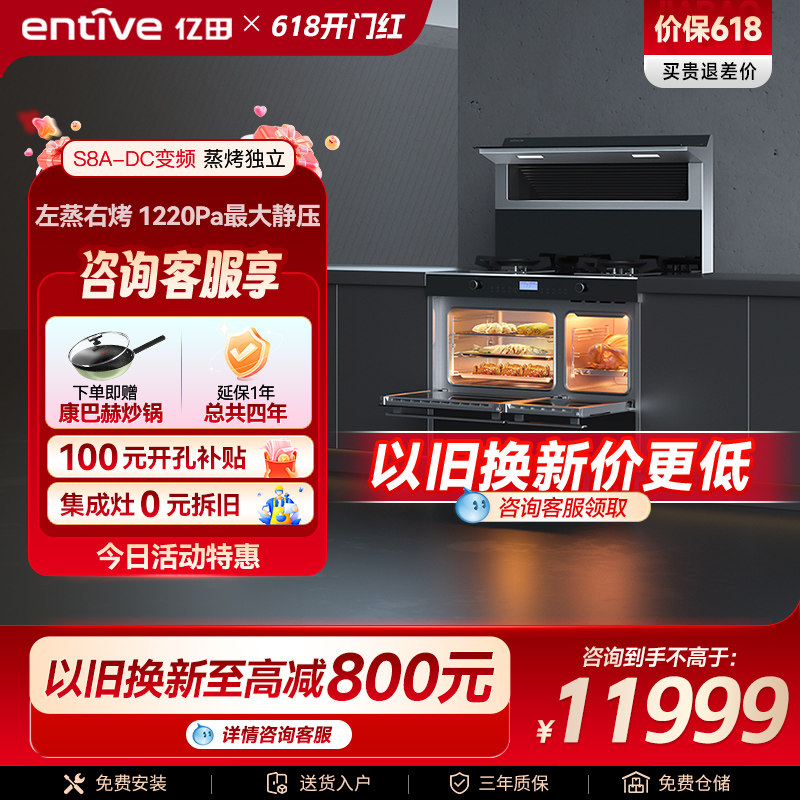 亿田星舰系列S8A变频蒸烤独立集成灶一体灶家用集成一体式油烟机
