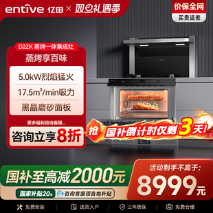 国补20% 亿田D2ZK蒸烤集成灶一体灶家用厨灶台官方旗舰
