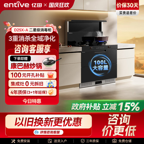 亿田新品消毒柜集成灶