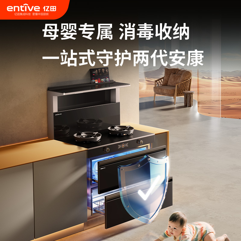 亿田D6X二星级消毒柜集成灶家用一体灶厨房油烟机