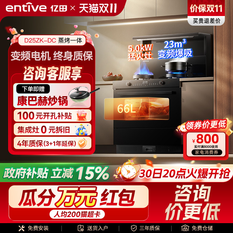 小志系列◆亿田D25ZK蒸烤箱一体集成灶家用一体灶台