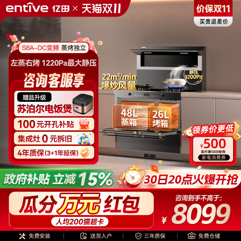 亿田星舰系列S8A变频蒸烤独立集成灶一体灶家用集成一体式油烟机