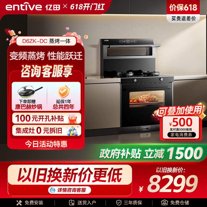 亿田D6ZK变频蒸烤箱一体集成灶一体灶家用语音智控官方