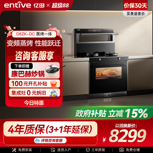 年度爆品亿田D6ZK变频蒸烤集成灶