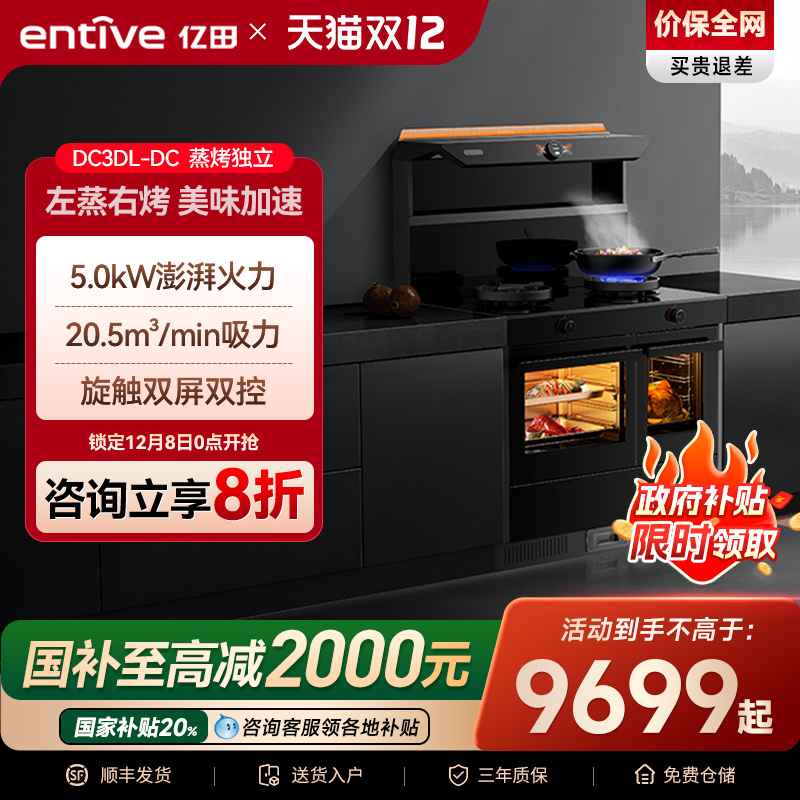 国补立减2000亿田蒸烤独立集成灶