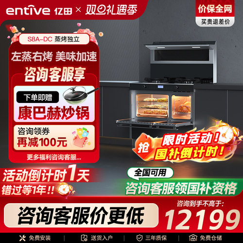 爆款亿田S8A变频蒸烤独立集成灶