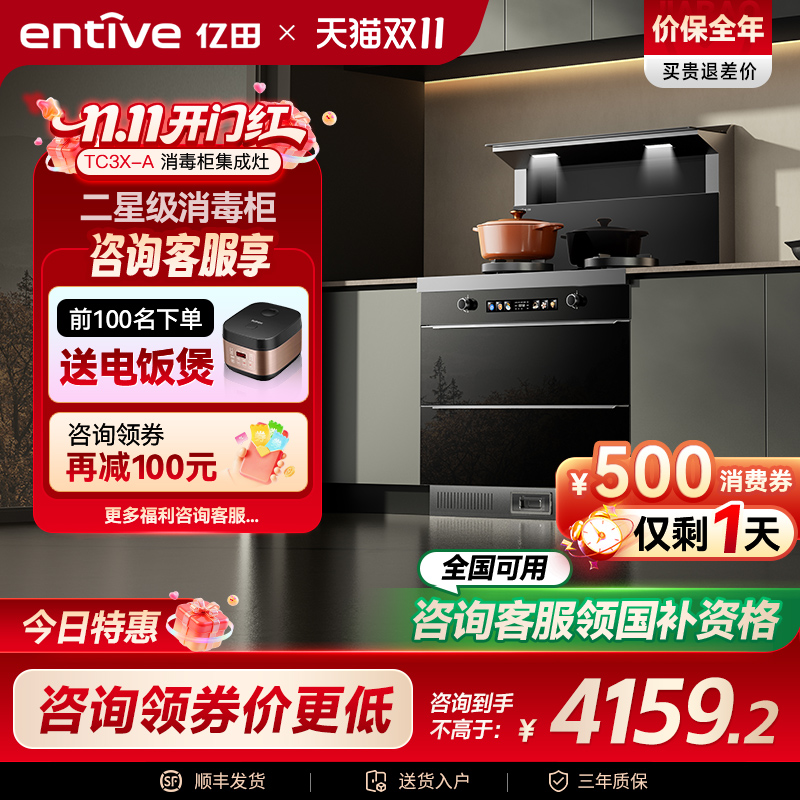 20%补贴亿田TC3X强吸消毒集成灶