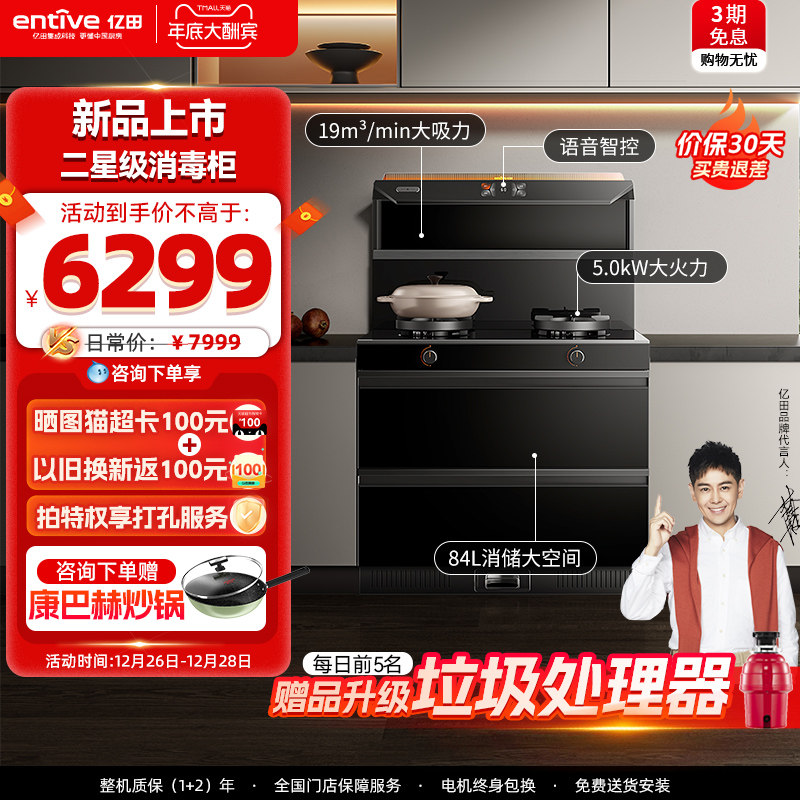 新品◆亿田DC3X二星级消毒柜集成灶一体灶家用官方旗舰