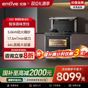国补20% 亿田D2Z蒸箱集成灶一体灶家用一体灶厨灶台官方旗舰