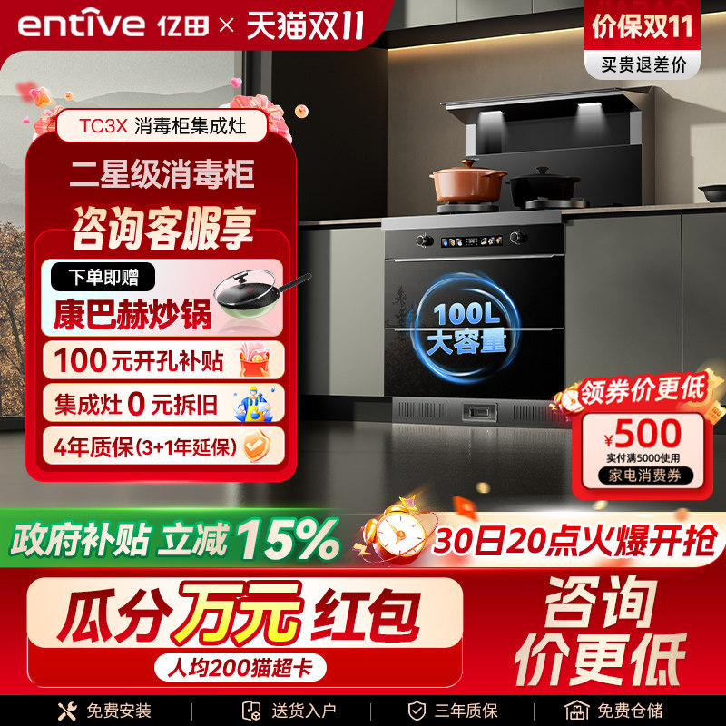 亿田小当家◆TC3X二星消毒柜集成灶家用一体灶厨房油烟机