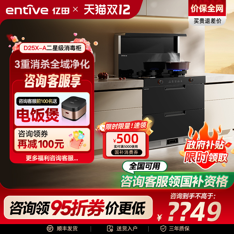 国家补贴15%亿田新品消毒集成灶