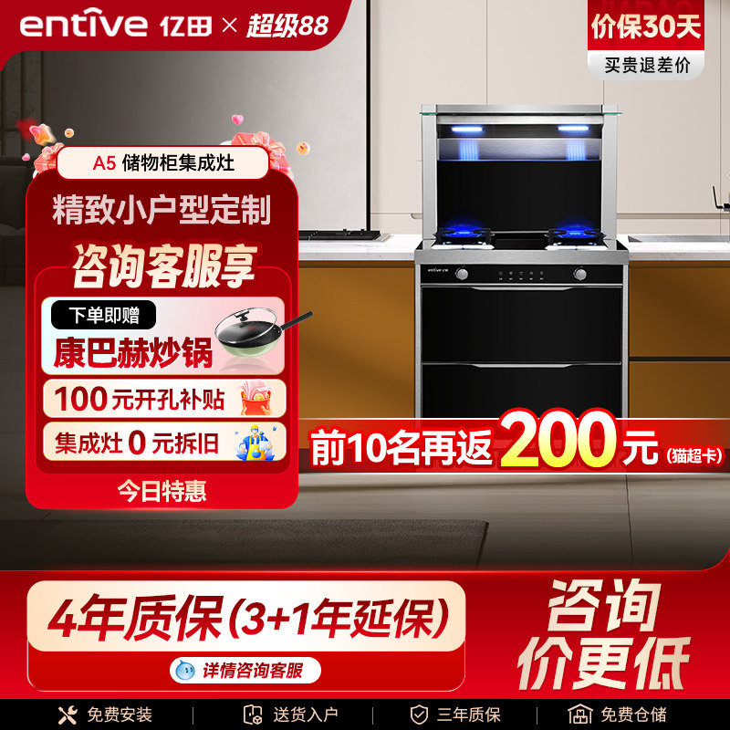 小户型行业首选亿田750宽集成灶图片