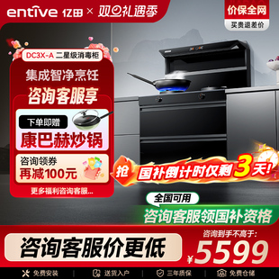 DC3X二星消毒柜集成灶家用一体灶厨房油烟机 宇宙 减20% 亿田元