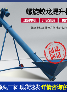 螺旋输送机绞龙上料机提升机饲料抽粮食玉米小型管式家用吸粮机