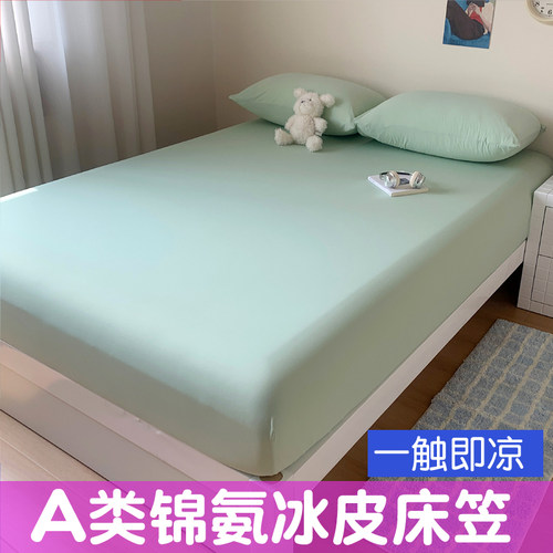一触即凉A类夏季冰皮床笠
