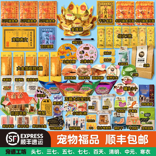 宠物祭祀殡葬品猫咪纸钱头七尾七烧纸小狗狗离去世烧纸钱纪念纸扎