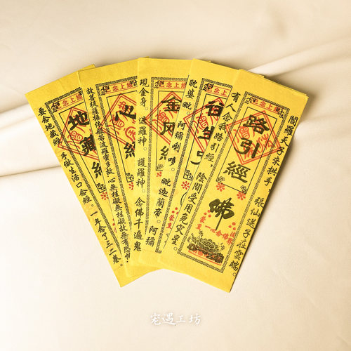 宠物殡葬祭祀用品纸钱小猫小狗葬品纸祭头七尾七元宝金条烧纸表文
