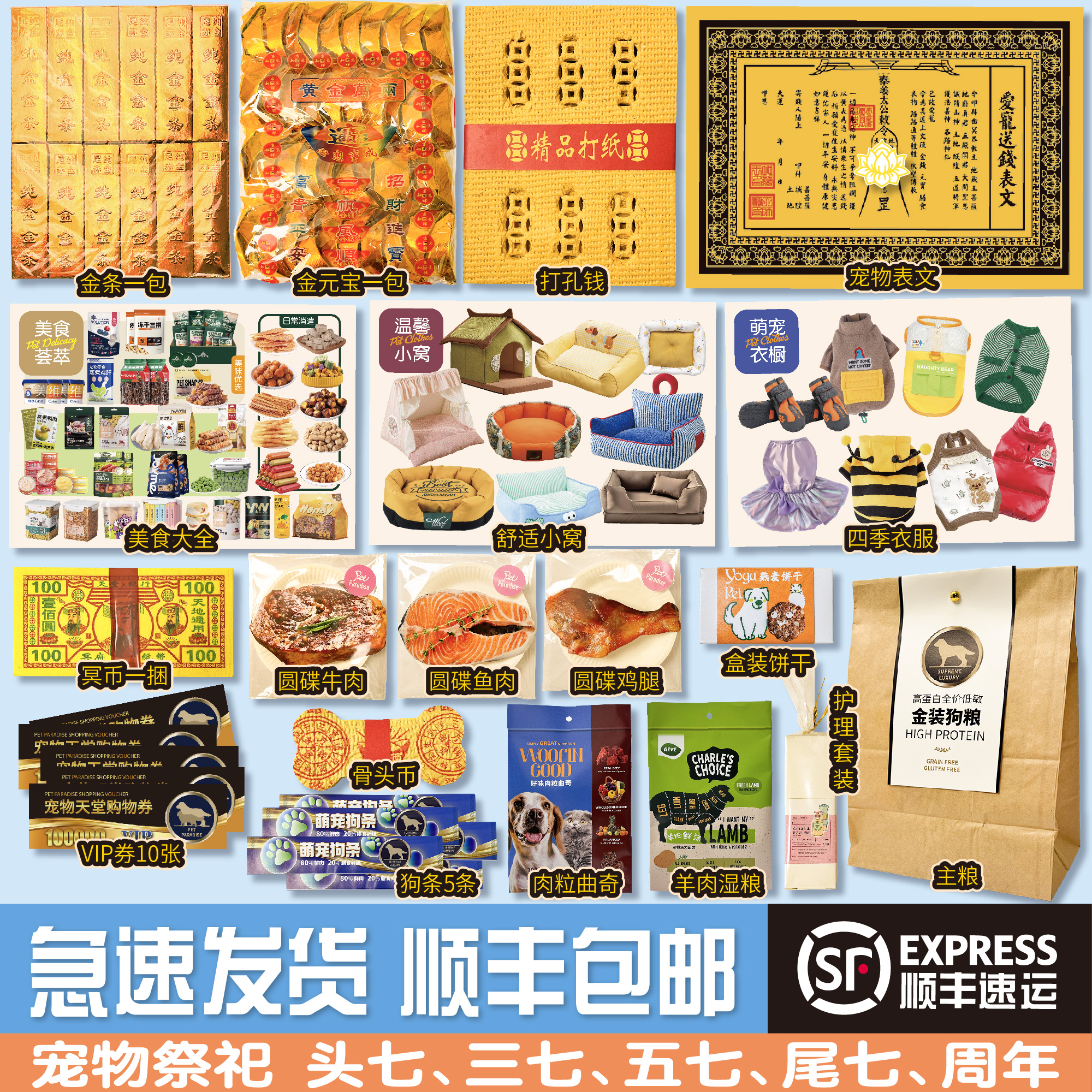 宠物葬品狗狗猫咪离世纪念祭祀纸