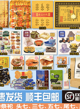 宠物葬品狗狗猫咪离世纪念祭祀纸扎头七烧钱殡葬纸钱宠物纸祭用品