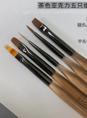 美甲五只组万用笔套刷茶色亚克力拉线笔扫扫笔光疗笔