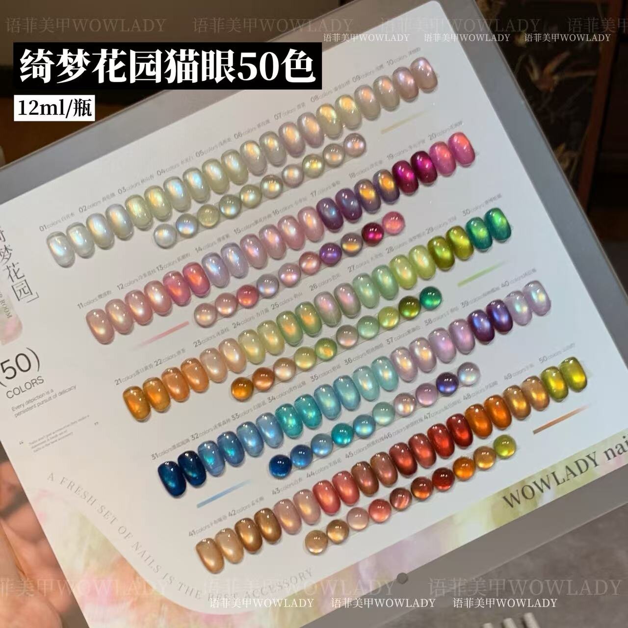 WOWLADY绮梦花园50色猫美甲工具
