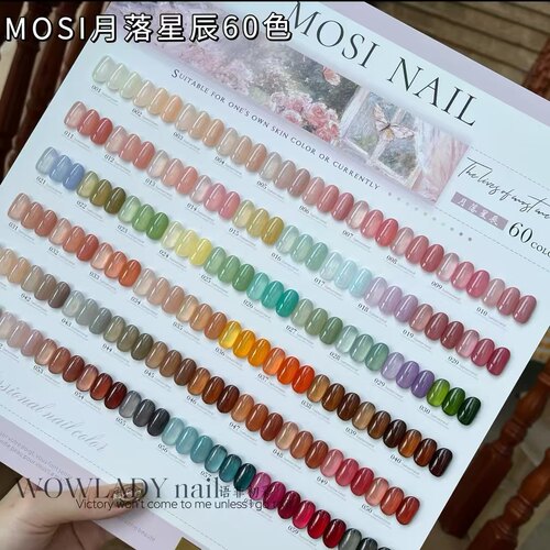 MOSI月落星辰60色透色大套胶莫奈花园色系显白美甲店专用甲油胶