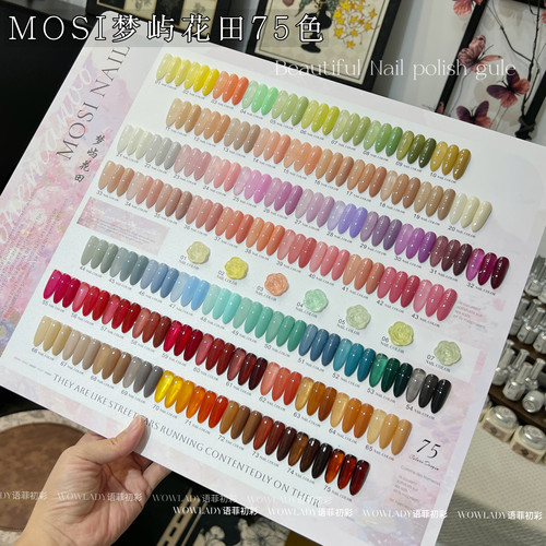 MOSI梦屿花田75色 全年流行热门色系美甲常用美甲店色系甲油胶