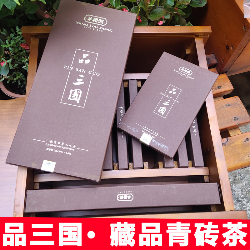 品三国藏品青砖茶280g羊楼洞老青茶陈年黑茶收藏级茶叶赤壁青砖茶