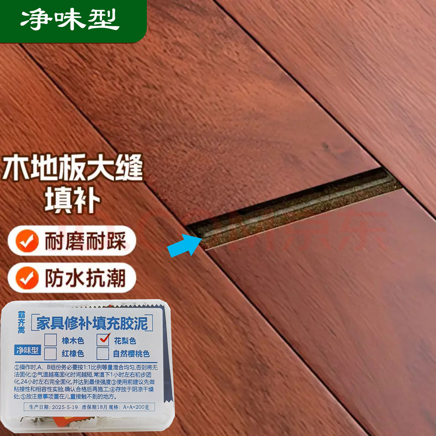木地板修复神器补坑补漆