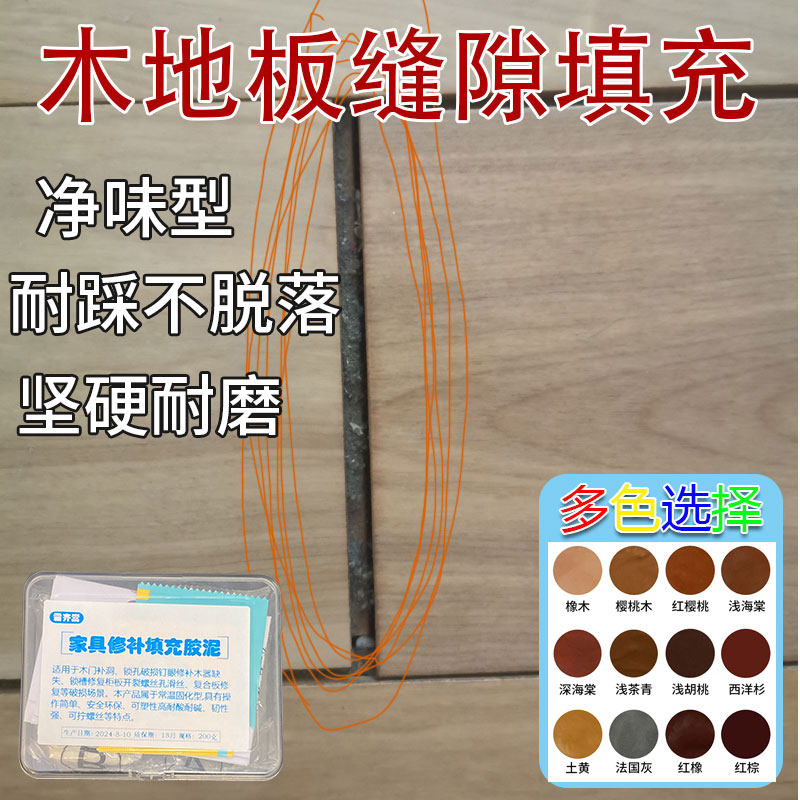 可上色木地板缝隙填充修补胶防水耐踩不脱落复合强化大洞修复膏泥