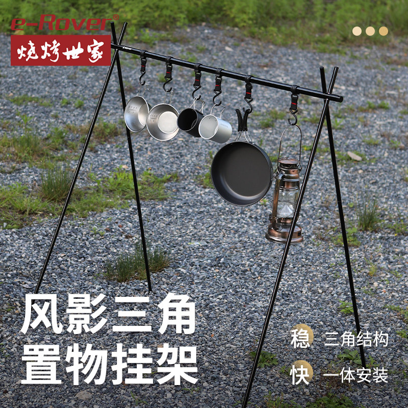烧烤世家置物架户外多功能支架铝合金野营挂架露营折叠锅架灯架子