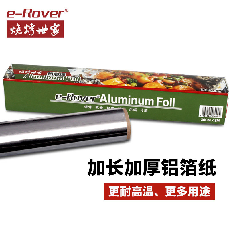 烧烤专用锡纸锡箔纸加厚烘焙烤箱家用铝箔纸烤肉耐高温厨房锡纸,厨房/烹饪用具,锡纸/油纸,淘宝优惠券,粉丝福利购,淘宝优惠卷