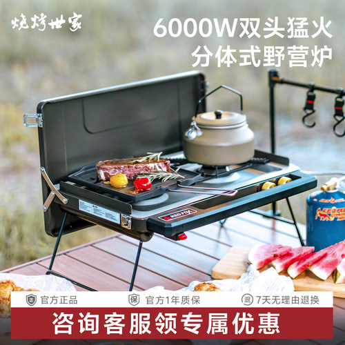 烧烤世家便携式户外双头卡式炉
