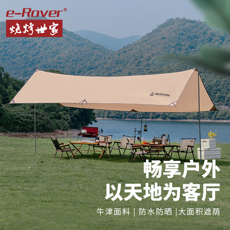 烧烤世家火狐方形四角天幕布户外露营野炊野餐遮阳棚防雨防晒便携