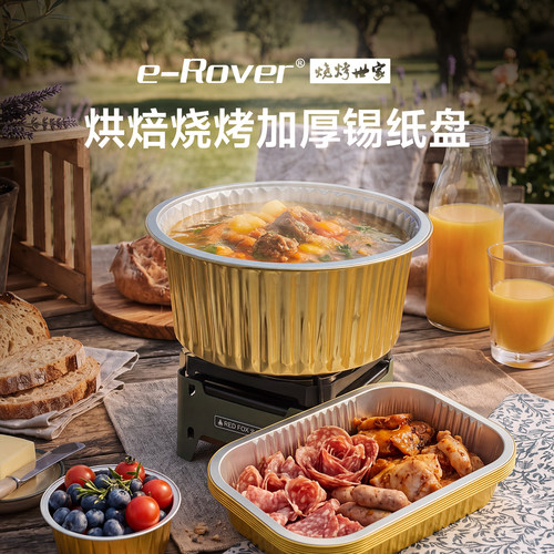 一次性铝箔盒食品级户外露营专用