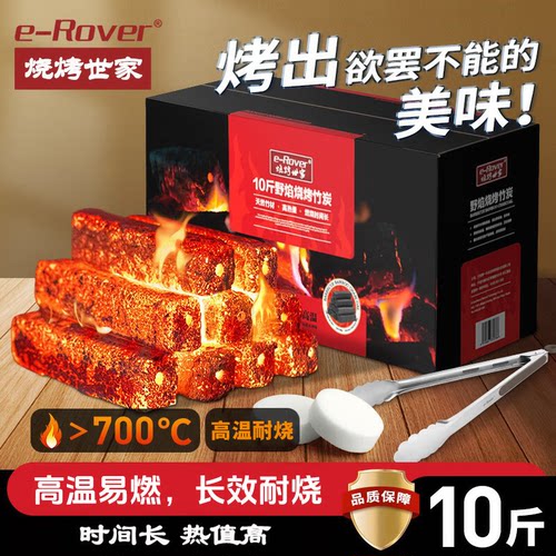 烧烤世家无烟竹炭烧烤专用