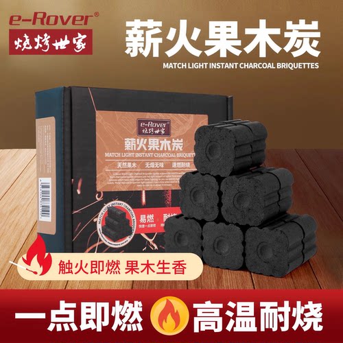 烧烤世家速燃耐烧果木烧烤炭