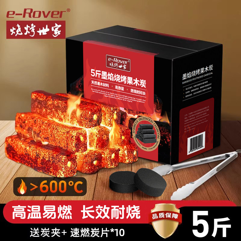 烧烤世家无烟果木炭速燃烧烤碳户外露营围炉煮茶耐烧木炭烧烤专用